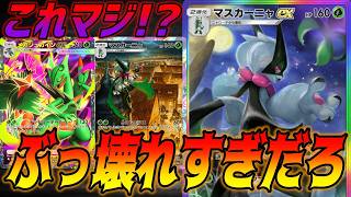マスカーニャexとメガジュカインexの激重デッキでランクマ行ってみた｜ネタデッキ紹介