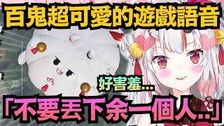 「不要丟下余..」可愛余現場模仿自己，妳這樣撒嬌誰捨得丟下啊！【百鬼あやめ】【hololive中文/翻譯/精華】