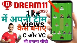 HOW TO CREATE A TEAM IN DREAM 11 | DREAM 11 APK DOWNLOAD