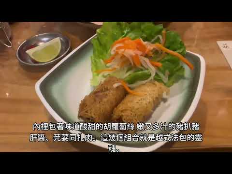 灣仔法式越南包～香港美食