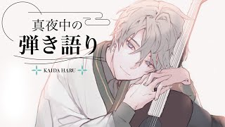 【 弾き語り 】うたうかんじ【甲斐田晴/にじさんじ】