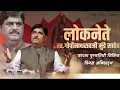 Loknete Gopinathravji Munde Saheb Punyatithi Vinamra Abhivadan New WhatsApp Status 2020