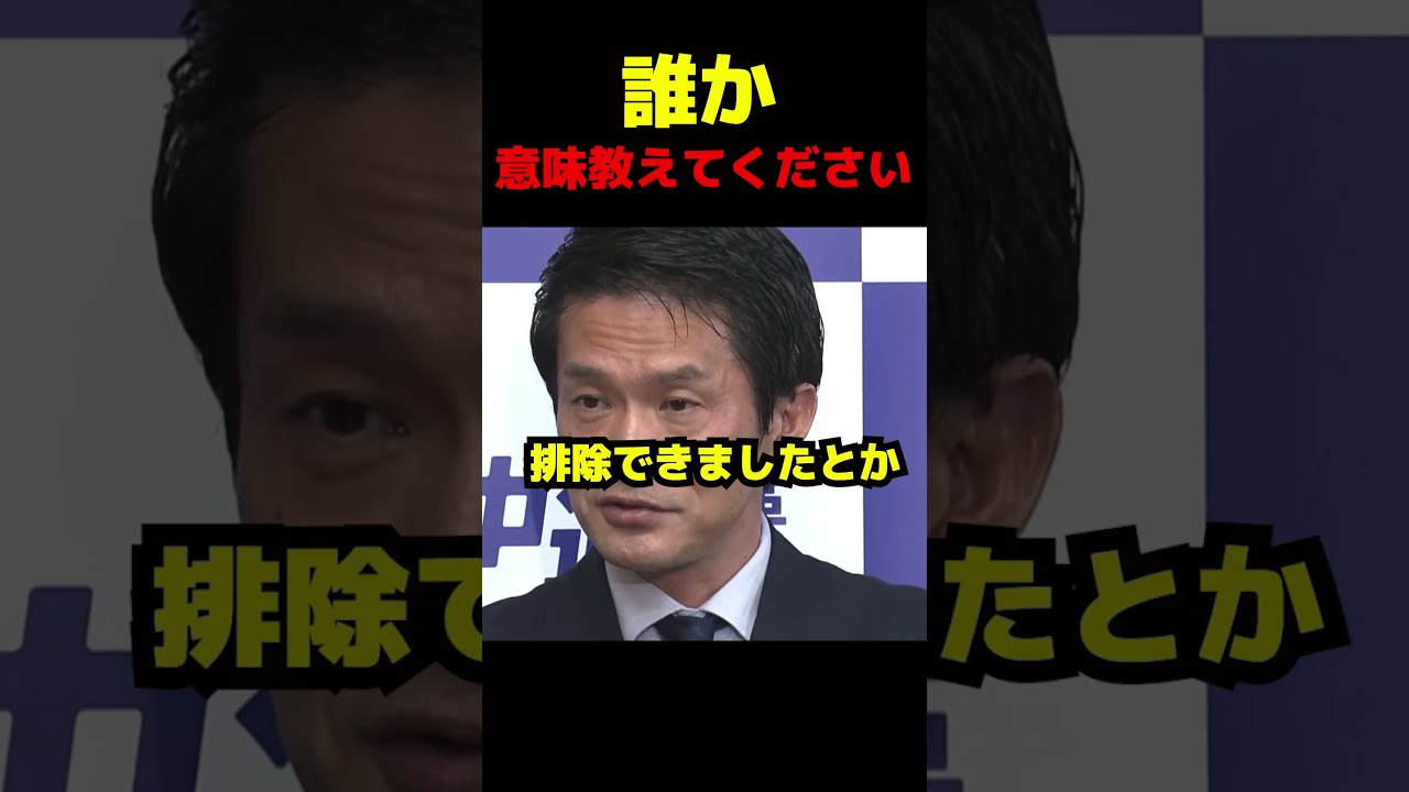 誰か意味教えてください #政治 #中道改革連合 #小川淳也 #高市早苗