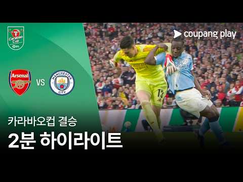 아스널 VS 맨시티 0:2 프리미어리그 스포츠하이라이트