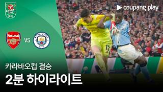 [검증마트] 3월23일 아스널 맨체스터시티 해외축구 하이라이트