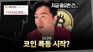 다시 폭등하는 비트코인 ..!? 투자에서 가장 중요한 것