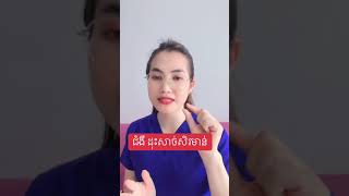 ជំងឺ ដុះសាច់ សិរមាន់