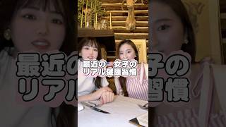 最近の🇺🇸女子のリアル健康習慣　#アメリカ生活 #スマートリング　#マイクロプラスチック