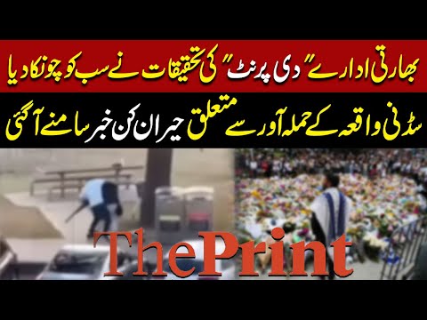 Bondi Beach Incident-The Investigation by 