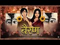 Bairan Haryanvi Song Slowed Reverb Emotional Haryanvi Lofi Sad Love Vibes