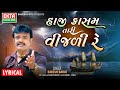 Rakesh Barot Haji Kasam Tari Vijadi Re Rahada Lyrical Video EktaSound