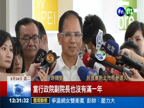 不選2016?! 游錫堃諷朱"愛落跑"