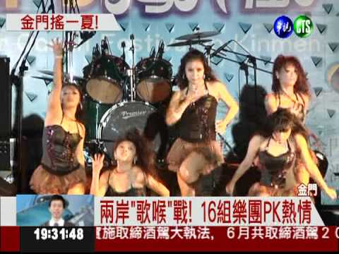 有得聽.有得玩 金門音樂季開鑼