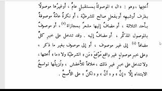 صورة تسهيل الفوائد (95) المبتدأ والخبر (20) تدخل الفاء على خبر المبتدأ وجوبا
