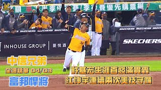 [分享] 今年中職YT highlight....