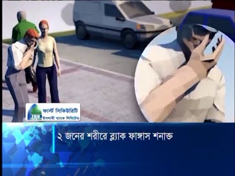 ব্ল্যাক ফাঙ্গাসে আক্রান্ত হয়ে একজনের মৃত্যু | ETV News