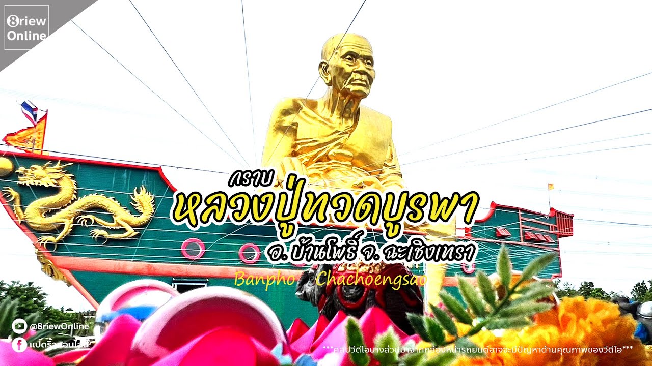 วัดบ้านโพธิ์