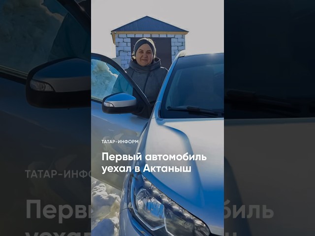 «Это дар Божий»: учительница из Актаныша выиграла автомобиль