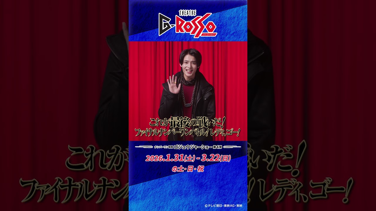 ゴジュウジャーショー第4弾開催中！吠から小さなおともだちへのメッセージ！ #shorts