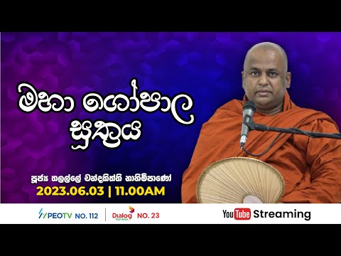 Pragna TV | Ven Thalalle Chandakiththi thero | 2023-06-03 | 11:00AM telecast