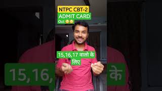 NTPC CBT 2 Admit card download #ntpccbt2  #rrbntpc #rrbntpcadmitcard #level5 #level2 #level3