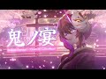 鬼ノ宴 (Demons Banquet) - TOMONARI SORA 【Cover by Caramello】