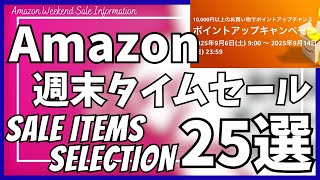 Amazon 週末タイムセール情報！ガジェット&セール商品BEST25選！【アマゾン/Amazon スマイルSALE/おすすめガジェット/JBL サウンドバー/QUADS ヘアドライヤー】