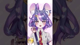 頑張りたい人へ！【頑張りたいソング/轟はじめ】 #shorts #はい頑張って #vtuber