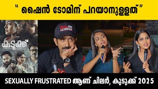 SHINE TOM ന് പറയാനുള്ളത്.. | KUDUKKU2025 | DURGA | SWASIKA | KRISHNA SANKAR | RAMMOHAN RAVINDRAN video