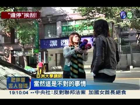 違停殘障車位 名車被環刮一圈