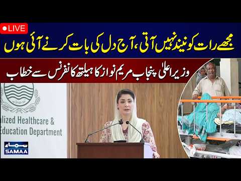 CM Punjab Maryam Nawaz Addresses Health Conference in Lahore