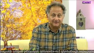 Առավոտը Շանթում/Aravot Shantum 24.10.2019