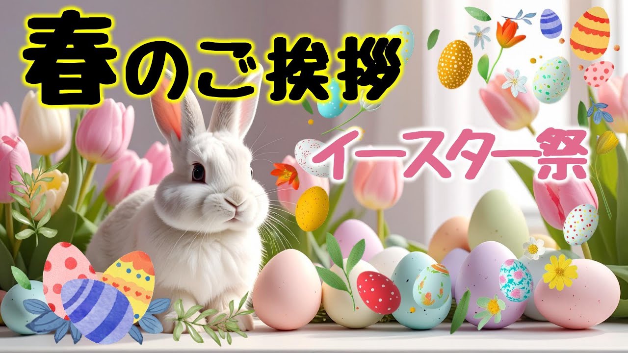 【春のご挨拶】lineで送れるイースター祭のカード (可愛いひよこ)