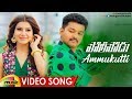 VIJAY Policeodu Movie Video Songs | Ammukutti Full Video Song | Vijay | Samantha | Mango Music