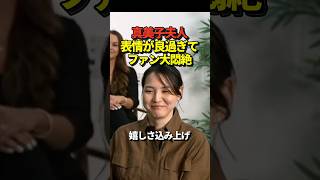 真美子夫人の表情が良すぎた！大谷翔平3年連続4度目のリーグMVP発表時の映像にて！