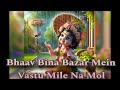 Bhav Bina Bazaar Mein Vastu Mile Na Mol Trending 4k Krishna