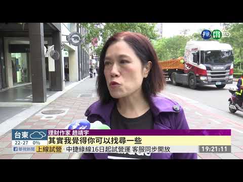 台平均壽命80.9歲! 養老理財刻不容緩