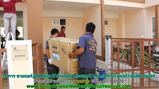 #ร้านแอร์แจระแม สายด่วน 086   977 1629 #ร้านแอร์บ้านแจระแม