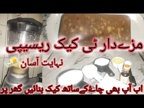 Step by step Easy Tea cake recipe by kainat Saifullah 🧈