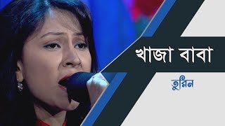 Khaja baba khaja baba marhaba | Turin | Bangladeshi idol