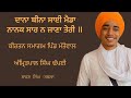 Dana Bina Sai Menda Bhai Amritpal Singh Dhpai Sawan Singh ON Tabla Mattewal Live