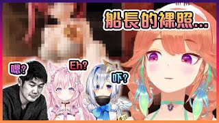 [Vtub] 火雞想看船長裸照