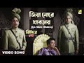 Jiya More Ghabray Bengali Movie Song Jhinder Bondi Uttam Kumar Ali Akbar Khan
