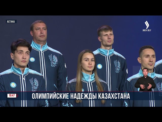К. Токаев вручил Государственный флаг членам сборной команды Казахстана