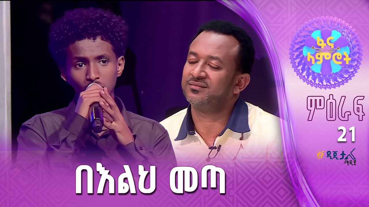 በሱፍቃድ ገዛኽኝ በጥላሁን ገሠሠ ‘’አምሳሉ’’