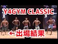 【NPCJ/FWJ】Y4GYM CLASSIC 出場結果報告【メンズフィジーク】
