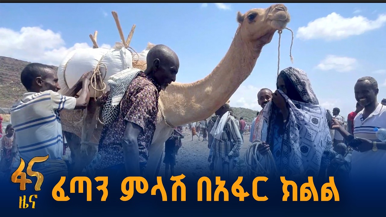የቅድሚያ ቅድሚያ ለሚያስፈልጋቸው  ሰብዓዊ ድጋፍ