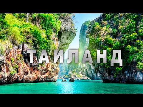 Таиланд - зеленый РАЙ на ЗЕМЛЕ / Белый ПЕСОК / Лазурная ВОДА / Дорогущий ПХУКЕТ 2020