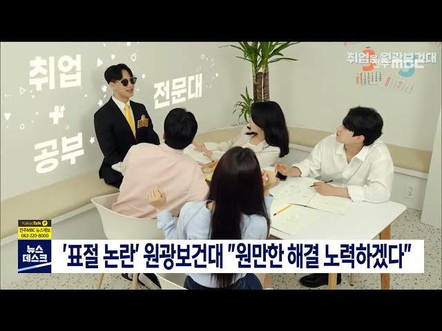 원광보건대, 홍보영상 표절 논란에 유감 표명