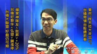 【掌聲響起】#賴昇楷 1208 - 蘋果神隊友《鈦昇》三天20%，台積好夥伴《弘塑》如期接棒鎖⊕，「這族群」好戲可期 (圖)